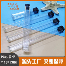 pc透明方管边长13mm电子烟配件芯片刀片塑料包装方管免费取样