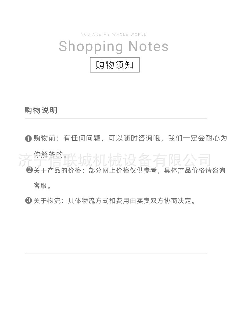 购买须知