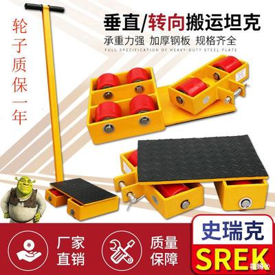 SREK万向搬运坦克车搬运设备地坦克铁轮重型机器移动工具铁小乌龟