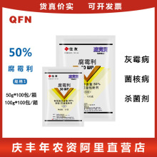 日本住友速克灵腐霉利50%葡萄黄瓜草莓灰霉病菌核病杀菌剂100g