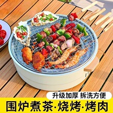 烧烤炉围炉户外便携式围炉煮茶烤肉炉炭火炉烤火炉一次性烧火盆