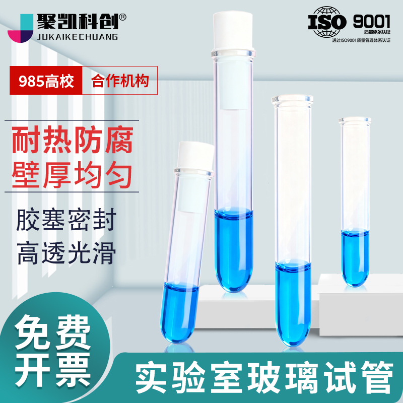 Tubo de prueba de vidrio equipo experimental de tubo de vidrio resistente a altas temperaturas fondo plano fondo redondo alto borosilicano con tapón tubo de prueba grueso