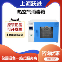 上海跃进HGRF-9073热空气消毒箱干热灭菌器