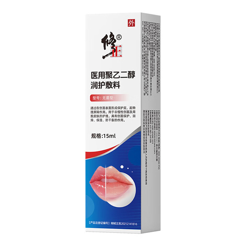 【一件代发】 修正医用聚乙二醇润护敷料唇炎润滑保湿防干裂正品|undefined