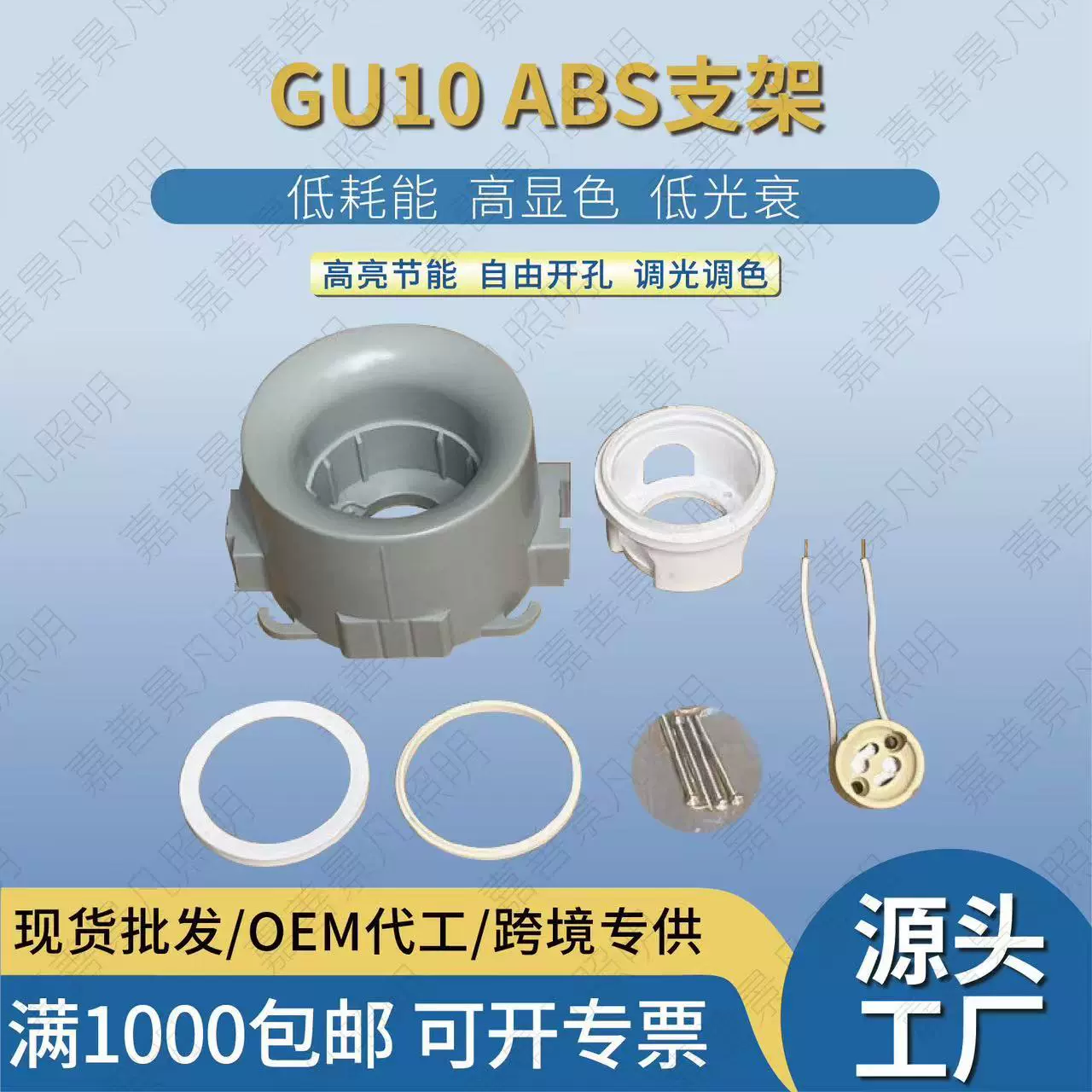 塑料支架GU10灯头灯座BH10 BH53 GX53灯座PVC软膜继承吊灯天花板