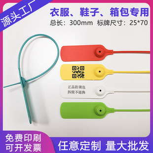 Disposable plastic seal shoe bag clothes container anti-adjustable bag buckle anti-counterfeiting anti-theft anti-exchange logistics label ribbon