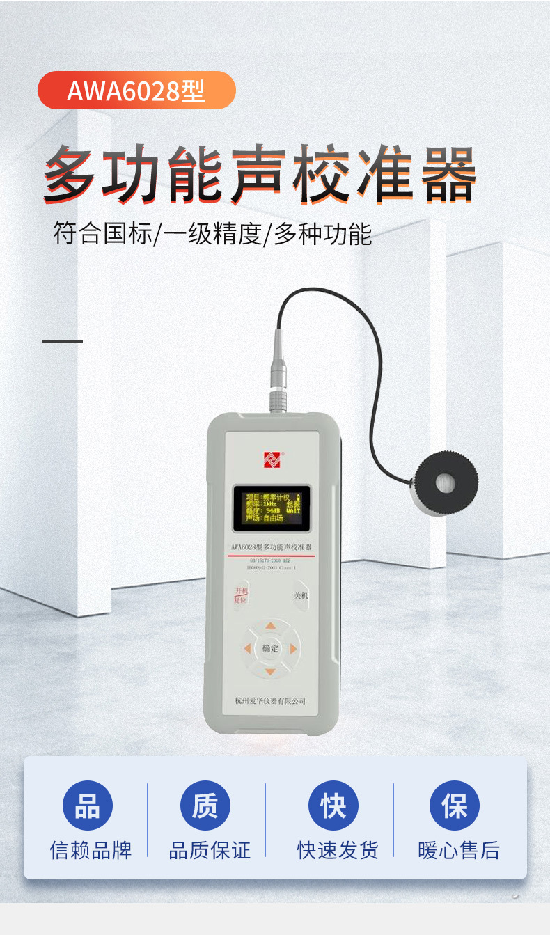 AWA6028型多功能声校准器、1级声校准器