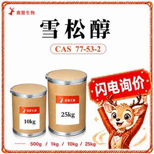 ѩ�ɴ�/��ľ�X77-53-2 �㾫���� ���S�F؛���l 25kg