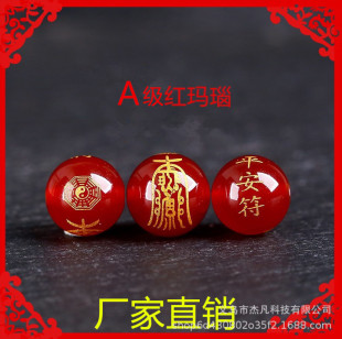 Red Agate Engraved with Gold Foil, Peace and Blessing Round Beads, DIY Bracelet, Buddhist Beads, Accessory Beads, Bagua Pattern Beads, Peace Amulet
