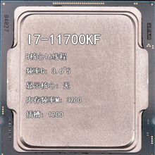 I7-11700KF 3.6G 8核16线 插槽1200 无核显台式机CPU可开票