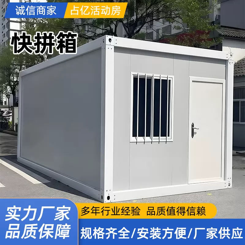 出口集装箱带装修办公室快拼箱房住人集成房屋组装可拆卸活动板房
