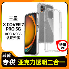 サムスン X カバー 7Pro 5G 透明ツーインワン携帯電話ケース落下防止アクリル携帯電話ケースに適した国境を越えた
