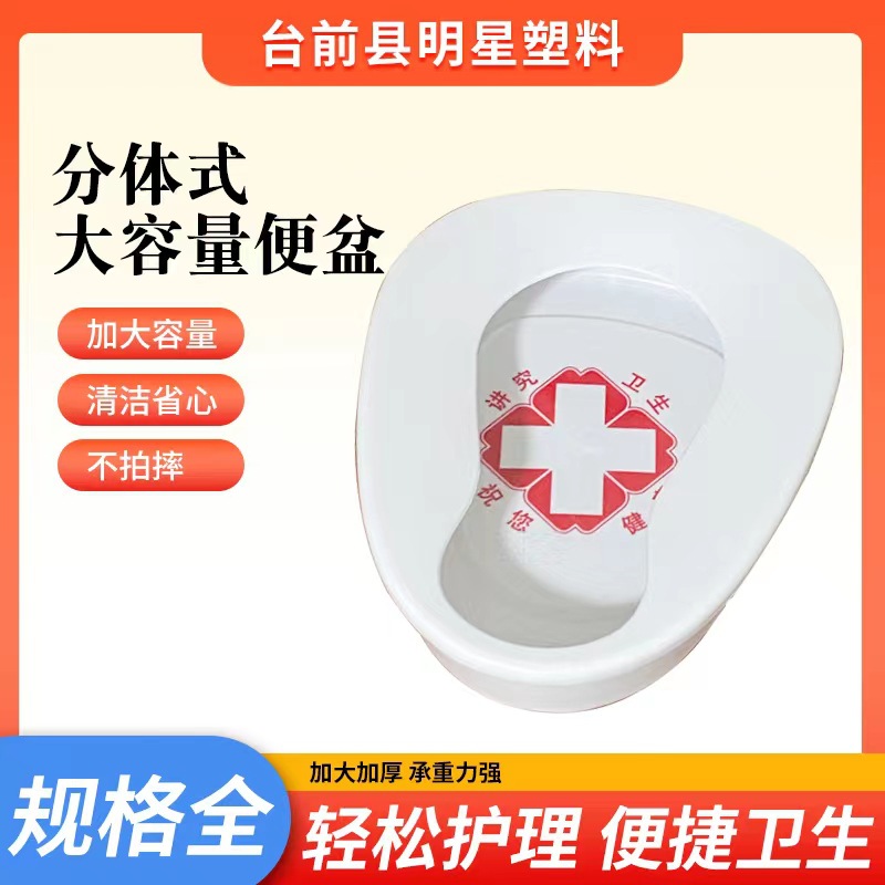 一体式塑料便盆老人病人卧床尿盆便盆接便器白色分体式大便携式