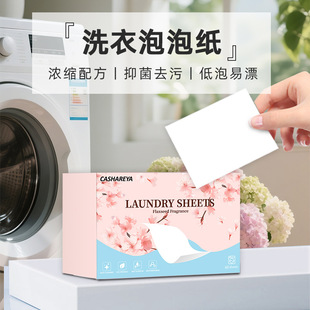 Manufacturer's Cross-Border Multi-Effect Concentrated Laundry Bubble Paper Cherry Blossom Fragrance Formula Decontamination and Clean Laundry Tablets Carton Customization