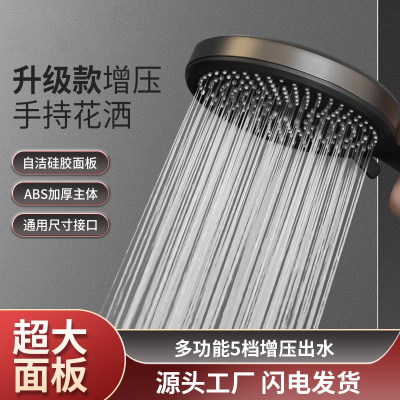 Shower head household ABS pressurized powerful shower five-speed water hand-held shower bathroom shower head shower