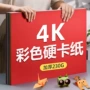 绘画手工加厚儿童硬卡纸