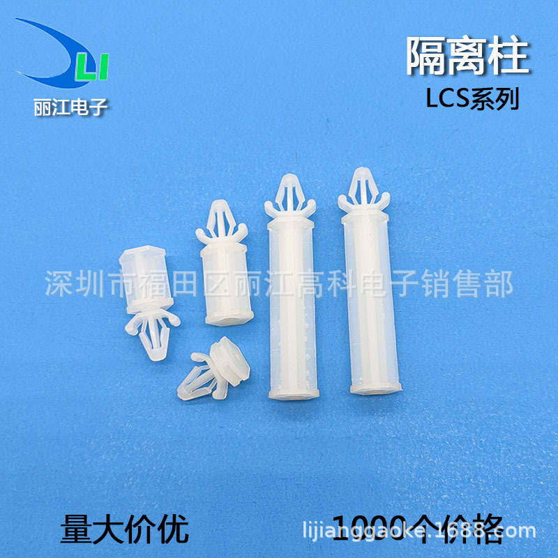 LCS-13系列 平底隔离柱 PC板六角间柱 尼龙六角隔离柱 PC板隔离柱