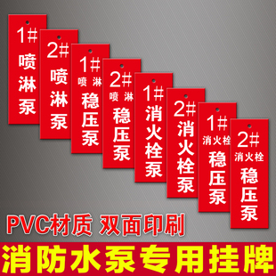 Fire Water Pump Room Signage Fire Hydrant Spray Pressure Stabilizing Pump 1 # 2 # Hanging Signs, Tags, Labels, Signs
