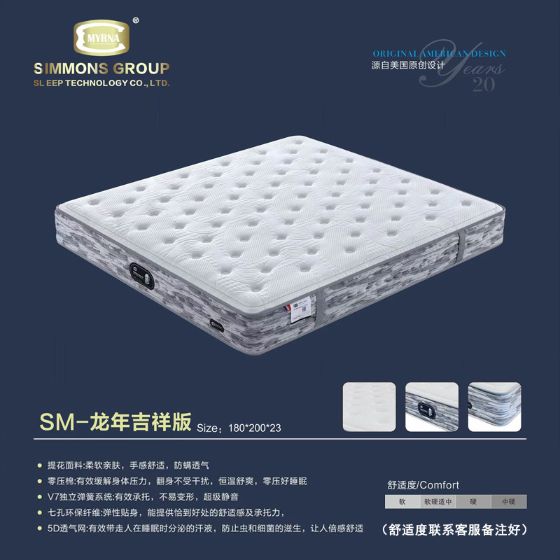 International Brand American Simmons Mattress Coconut Palm Hard Mattress Independent Spring Natural Latex Anti-Mite Soft Breathable Spine Protection