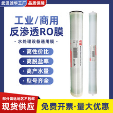 华膜4040反渗透膜8040工业水处理高压ULP通用6/8寸反渗透ro膜滤芯