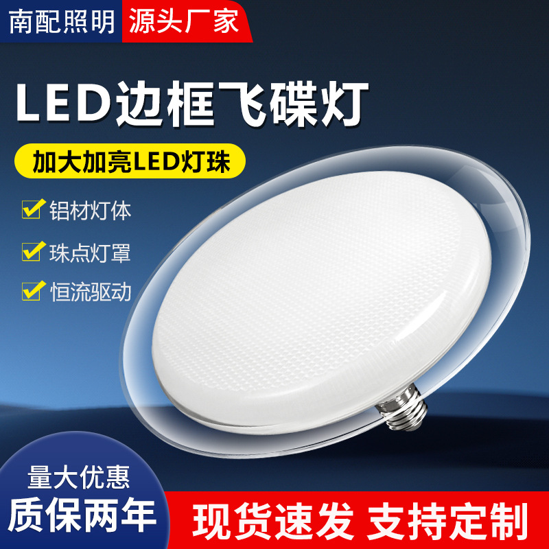 Transfronterizos de energía LED platillo volador lámpara cabeza de lámpara de conducción doméstica lámpara de ahorro de energía de alta potencia bombilla de tornillo