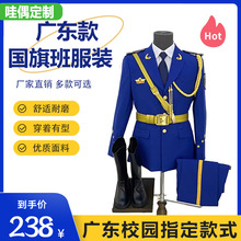 广东GD国旗班服装仪仗队学生学校三色多选十三件套配饰齐全