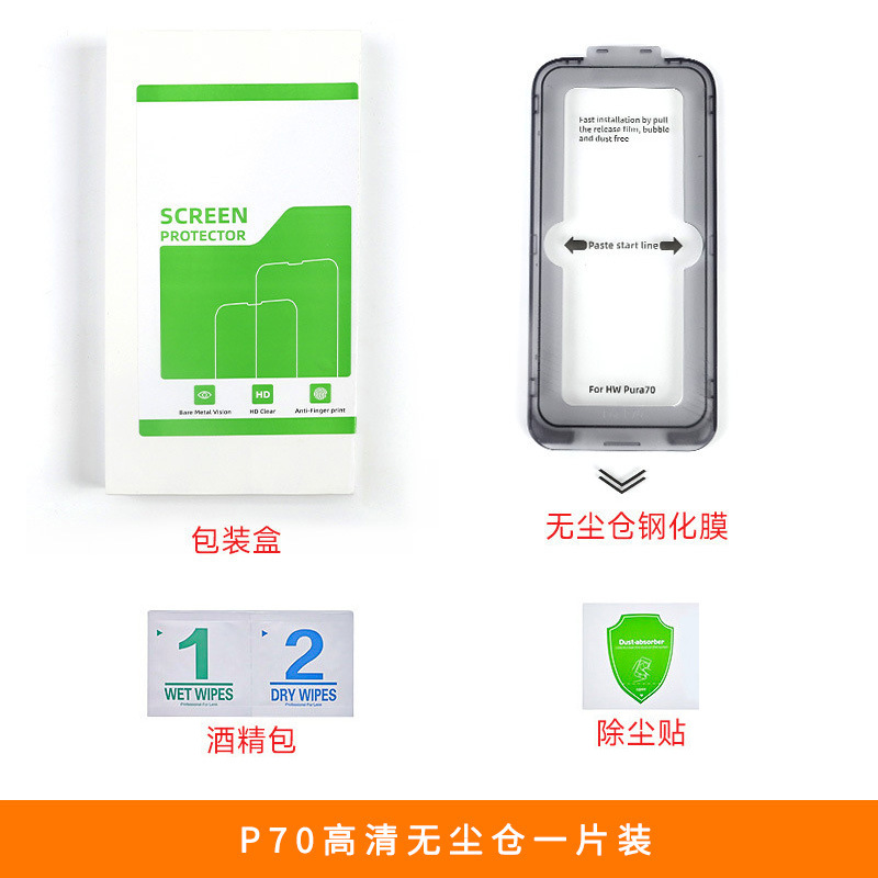 La película es adecuada para la película templada Huawei mate60, todo el pegamento, el almacén libre de polvo, la máscara curva p70, la película protectora del teléfono móvil mate60
