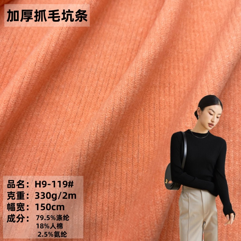 秋冬款TR坑条罗纹抓毛布料 加厚毛衫绒布面料 330g磨毛毛衣针织布