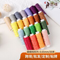 手編み小巻きワックス糸0.65MM紡織丸ワックス糸ポリエステル3本丸ワックス糸DIY皮革手作業縫い糸