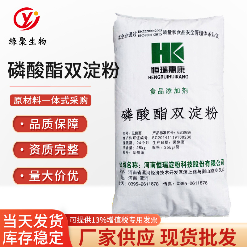 磷酸酯双淀粉现货批发木薯变性淀粉食品级增稠剂 磷酸酯双淀粉