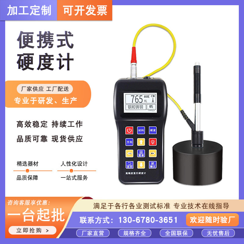便携式数显里氏硬度计 高精度金属检测硬度测试仪 便携硬度计
