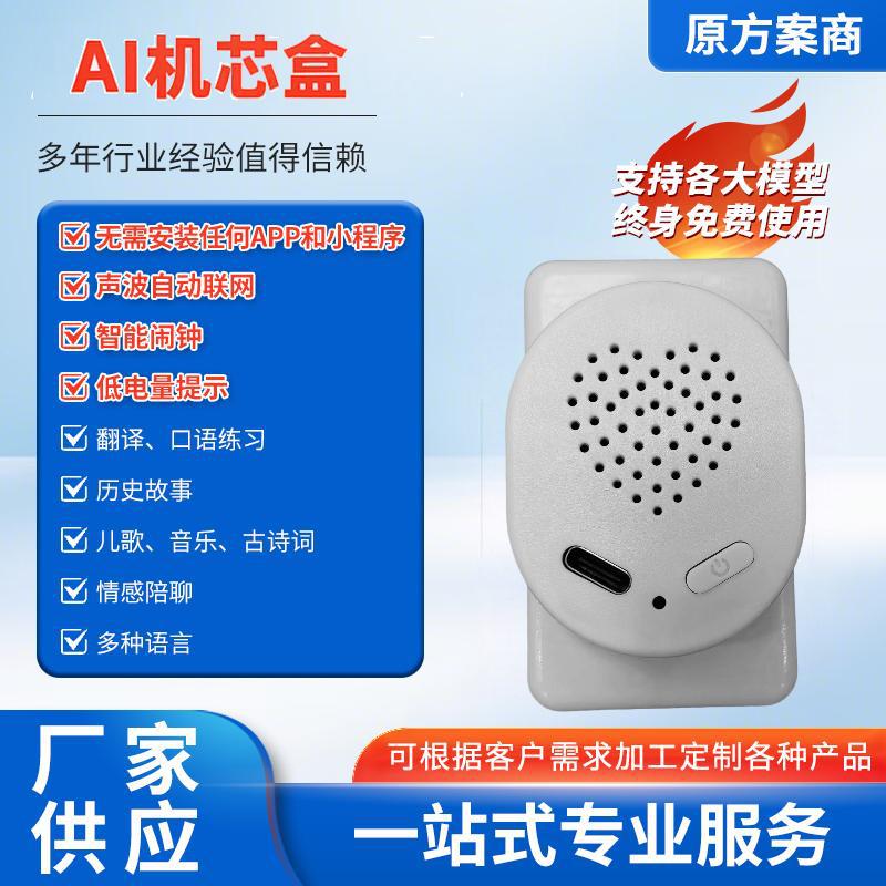 AI Voice-Activated Toy Mechanism Box Development: Intelligent Robot Dialogue and Voice-Activated Toy Mechanism for Children's Toys