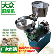 现货大众磨浆机商用肠粉米浆机打浆磨米浆磨豆浆机电动磨米机