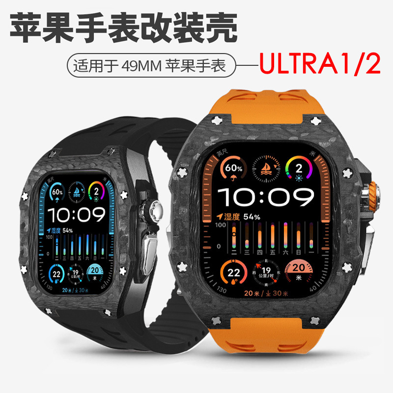 Suitable for Apple Watch Protective Case Carbon Fiber Modification Kit 49mm Apple Watch New Ultra3