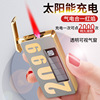 Douyin net red creative solar energy charging lighter metal inflatable windproof e -lighter gift tide