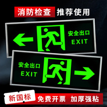 安全出口指示牌疏散应急紧急逃生标志楼梯通道自发光提示地标贴纸