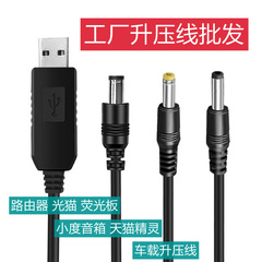 Usb昇圧線充電宝9v12v光猫ルータ精霊方糖x1音響小度電源コード卸売り