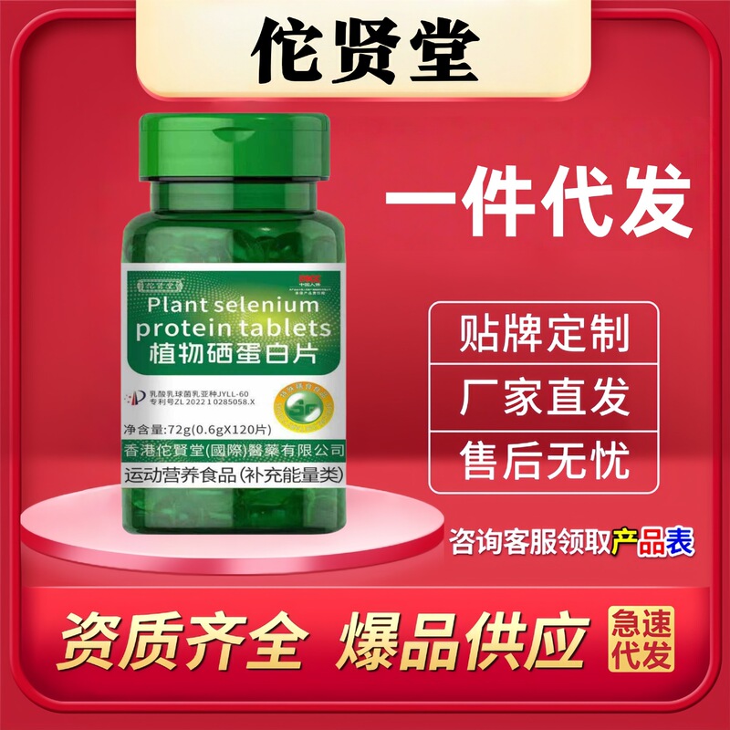 佗贤堂植物硒蛋白片现货正品旗舰店一件代发量大价优电商爆款速发|undefined