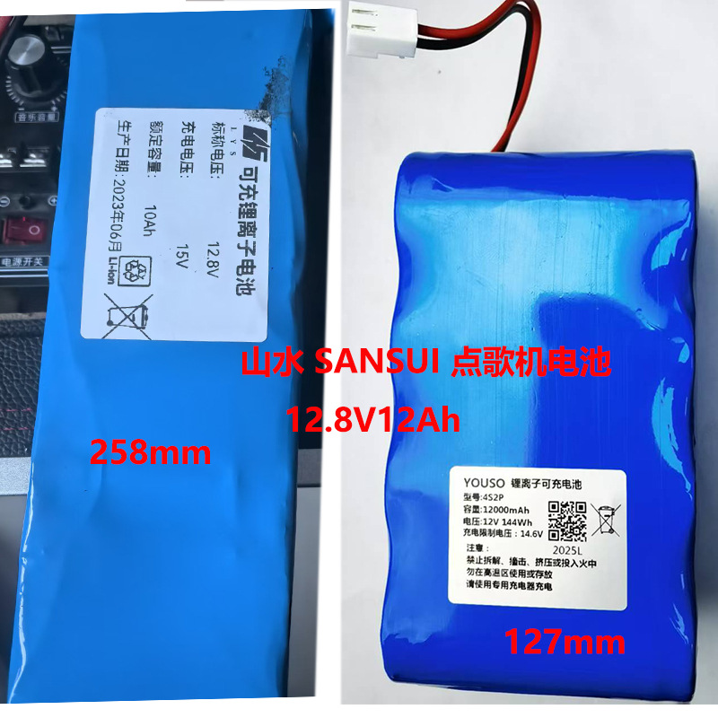 ����ɽˮ������� 12.8V 12000mAh����� SANSUI A21