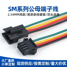 SM公母头对接端子线间距2.54MM空中对插2P3芯4Pin灯具电子连接线