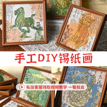 马年手工錾刻锡纸画材料包铝箔画三星堆立体浮雕画博物馆文创diy
