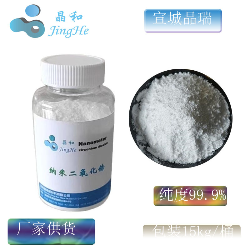 钇稳定氧化锆/二氧化锆  8mol钇稳定氧化锆  8Y 8YSZ 厂家供货