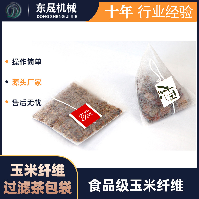 三角玉米纤维茶包袋无纺布茶叶内袋茶包一次性泡茶花茶过滤袋