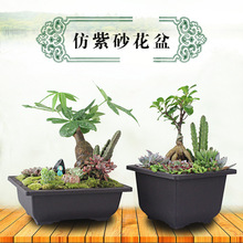 紫砂PP塑料花盆仿紫砂多肉花盆托盘另拍多肉盆正方形长方形透气