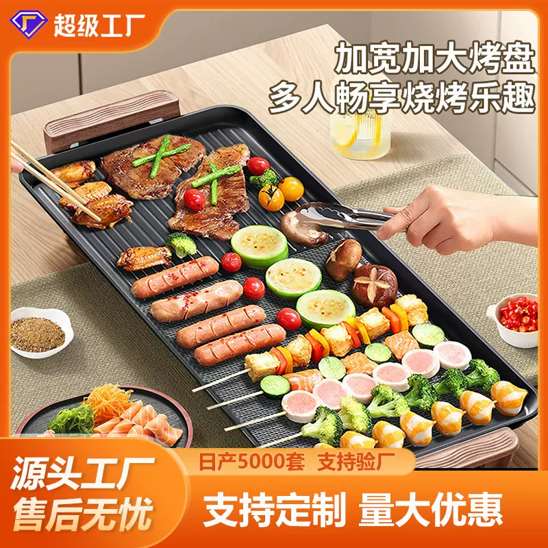 定制家用无烟电烧烤炉烤肉机电烤盘涮烤韩式多功能室内烤肉串烤鱼