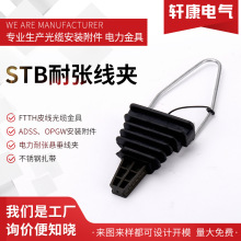 STB耐张线夹双导线导体绝缘拉力耐张线夹 塑料电缆拉线夹