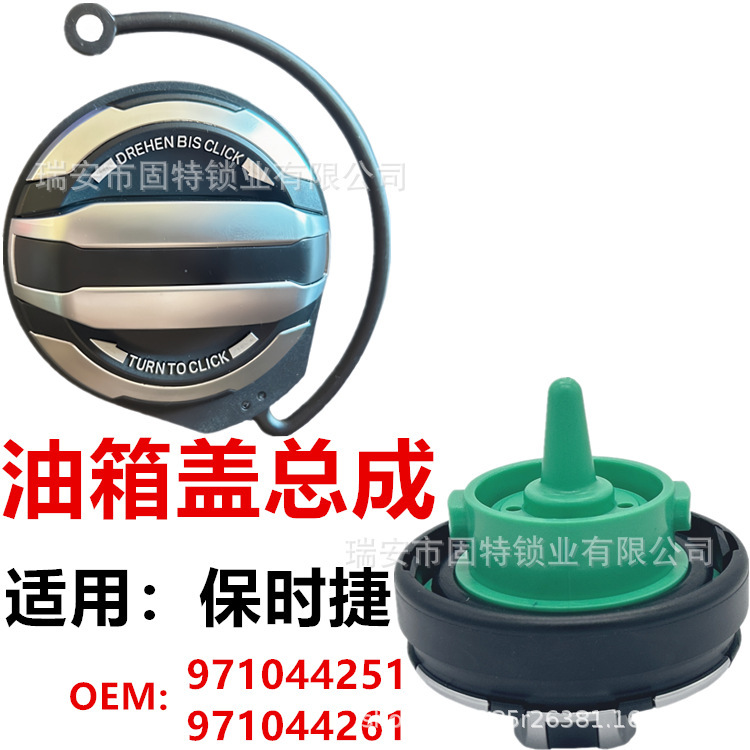 适用保时捷卡宴718 帕拉梅拉 油箱盖971044251 971044261油箱内盖|undefined