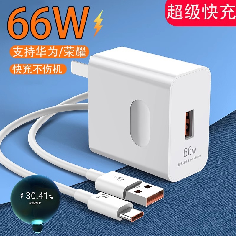 适用华为66W快充头mate20/30pro荣耀30闪充插头v20v30手机充电器