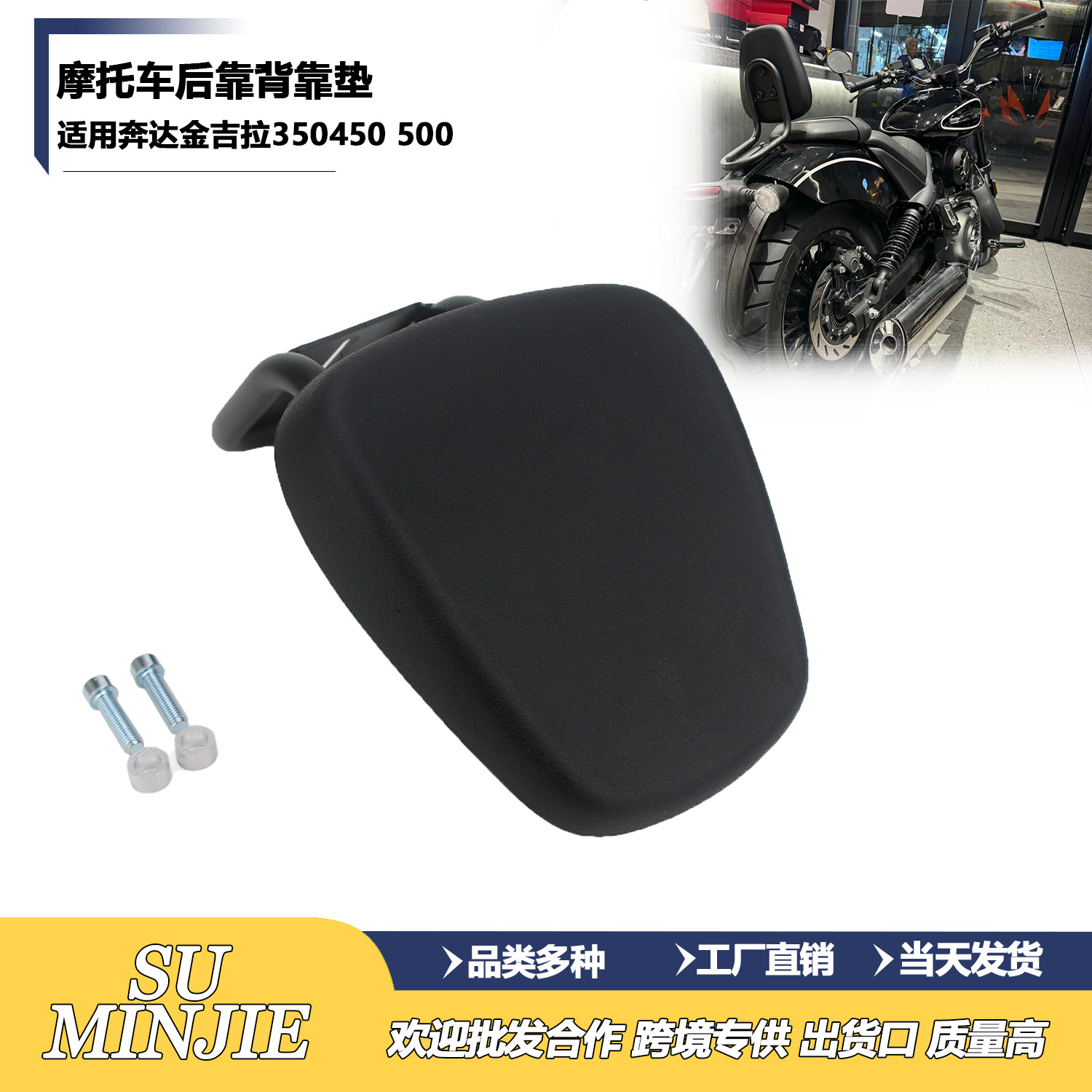 Suitable for Benda Chinchilla 350 450 500 Modified Rear Backrest, Passenger Rear Cushion, Small Backrest Accessories