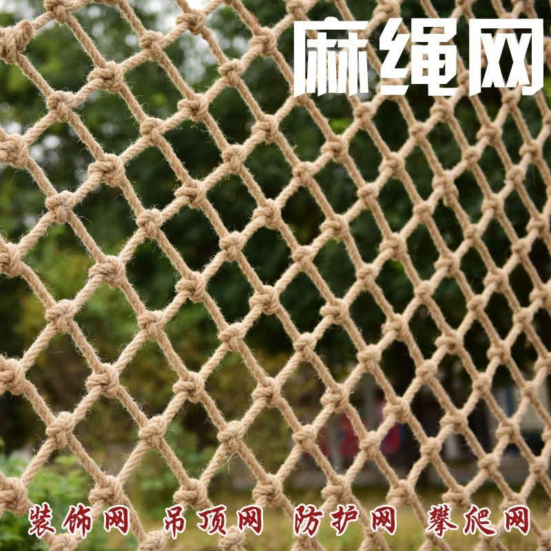 麻ロープネット屋外クライミングネットロープ子供の階段保護ネットレトロ天井グリッド装飾麻ロープ写真壁|undefined